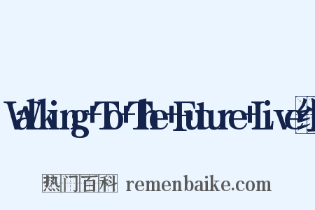 Walking+To+The+Future+Live组词是什么意思的图片